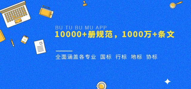 不土不木规范，搜规范，我们更专业